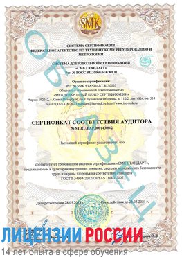 Образец сертификата соответствия аудитора №ST.RU.EXP.00014300-2 Лермонтов Сертификат OHSAS 18001